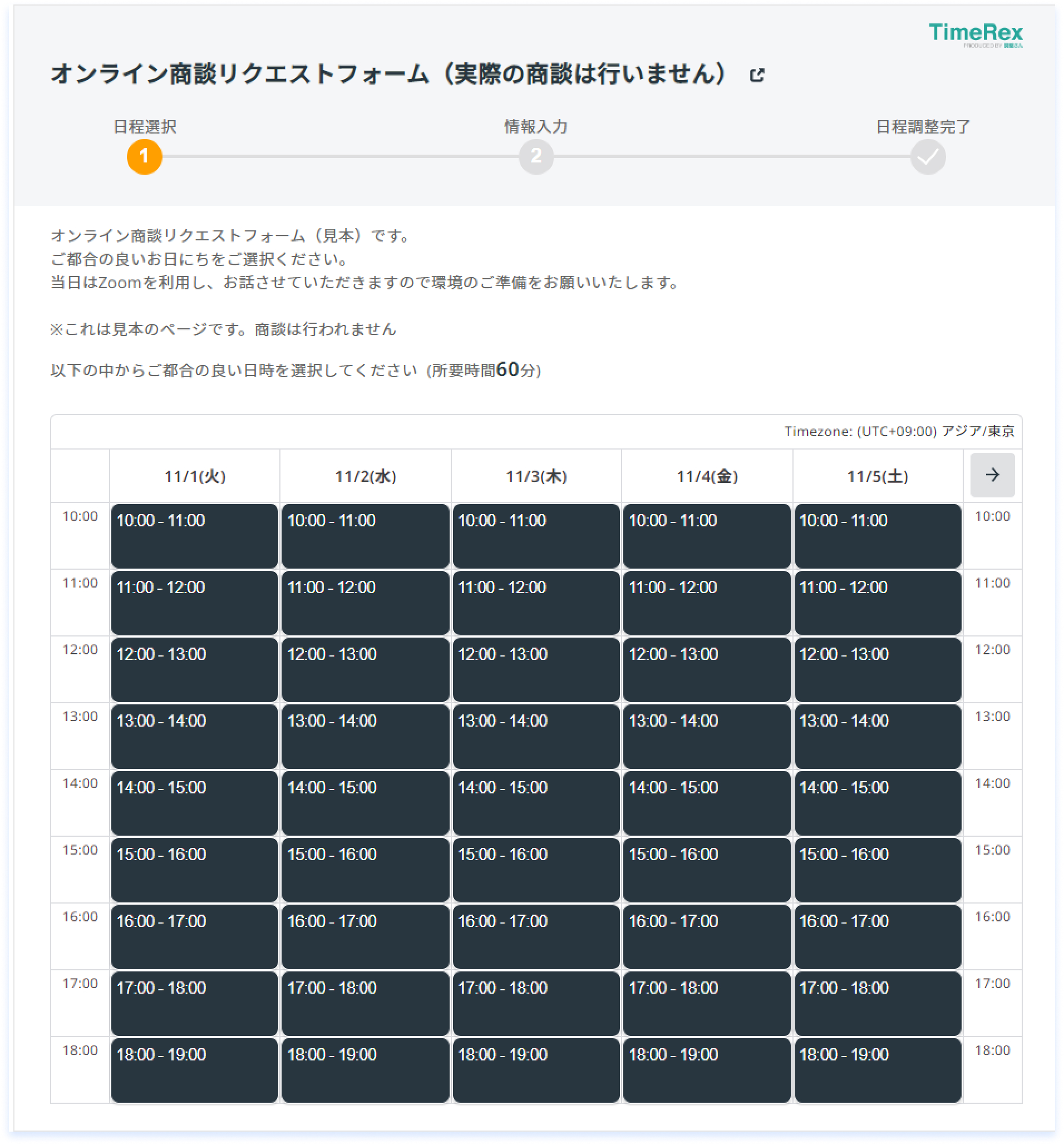 オンライン商談リクエストフォーム見本